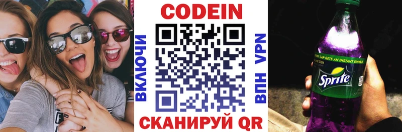 Кодеин напиток Lean (лин)  Катайск 